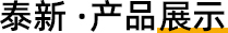 熱門(mén)產(chǎn)品推薦