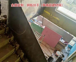 全屋定制，鋼板扶手（阜南縣建材城）
